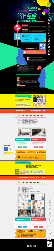 艺术设计类网页专题
