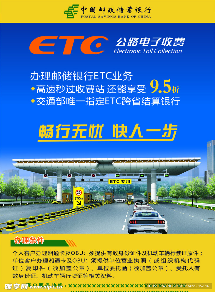 邮政ETC海报