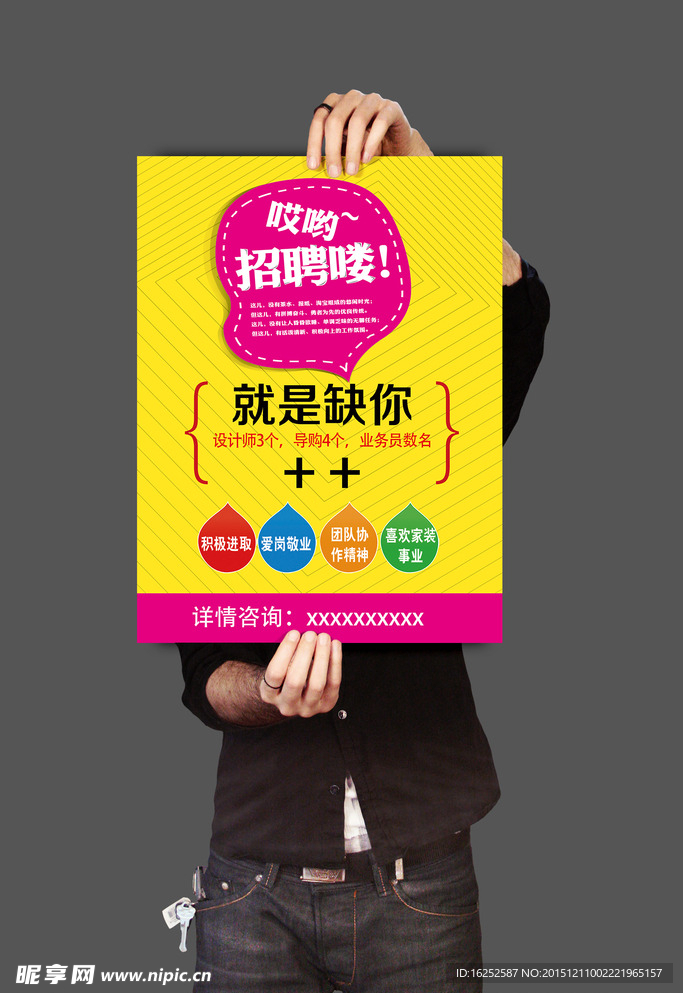 创意招聘海报