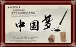 中国梦图片
