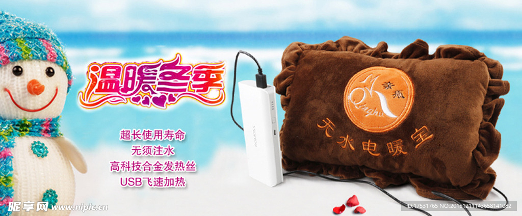 热水袋海报