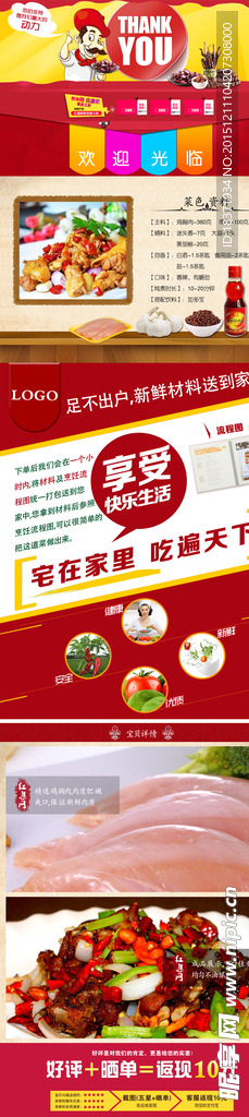 红色系美食详情页模板