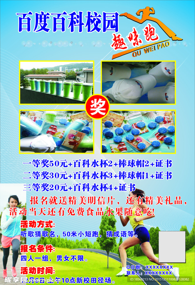 校园趣味跑