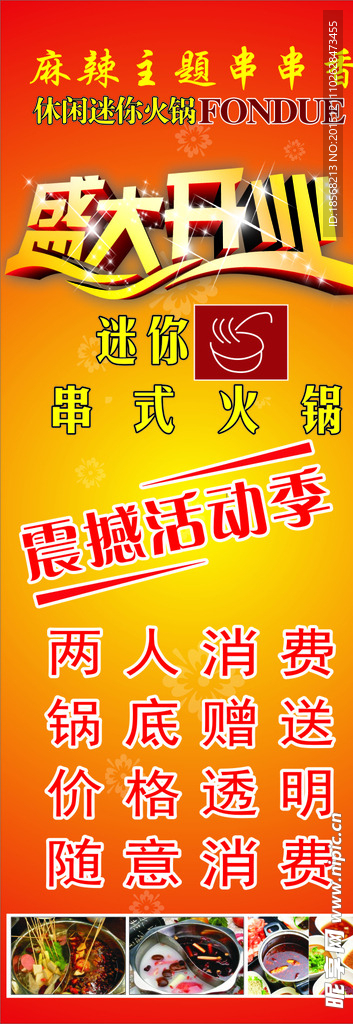 串串香