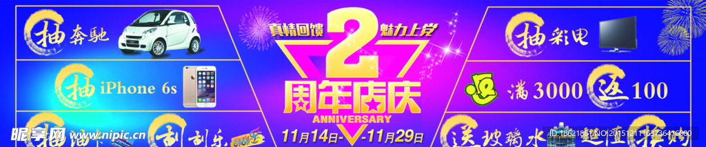 2周年店庆