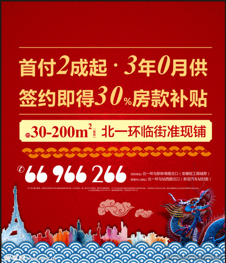 房产海报