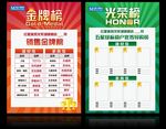 光荣榜素材