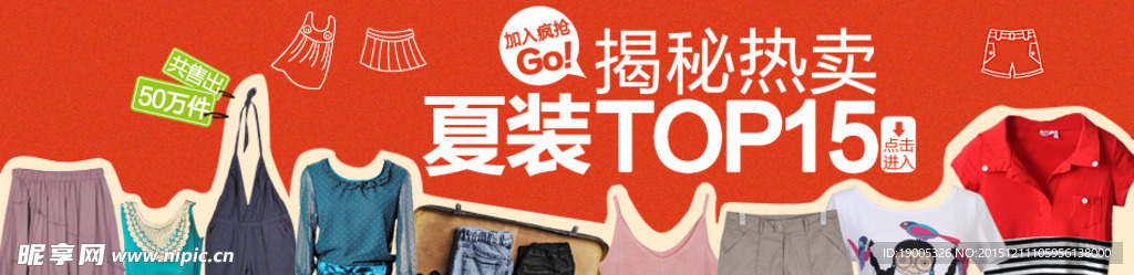 淘宝促销热卖