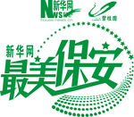 最美保安