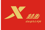 特步