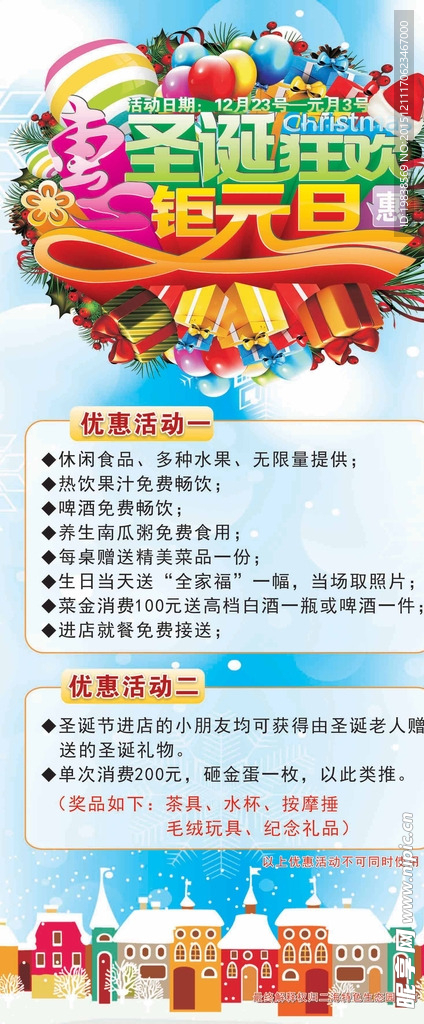 圣诞元旦展架