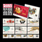 2016年台历