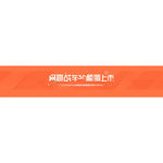 上市广告条