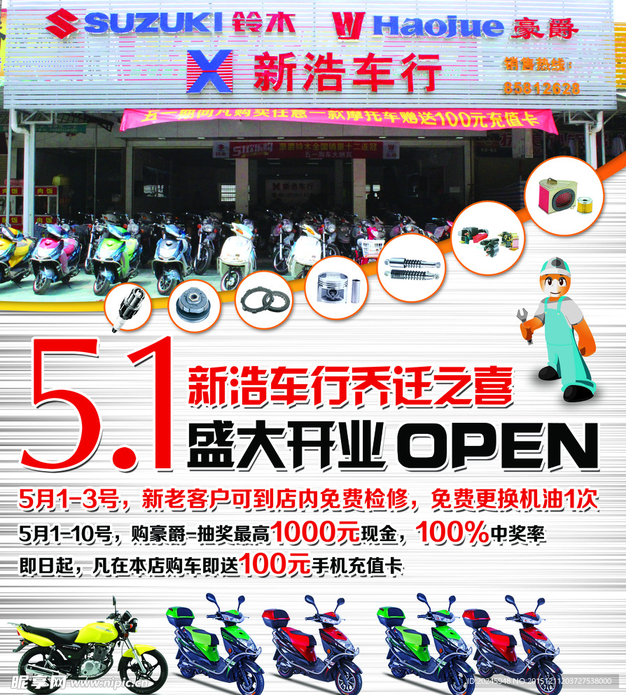 新浩车行