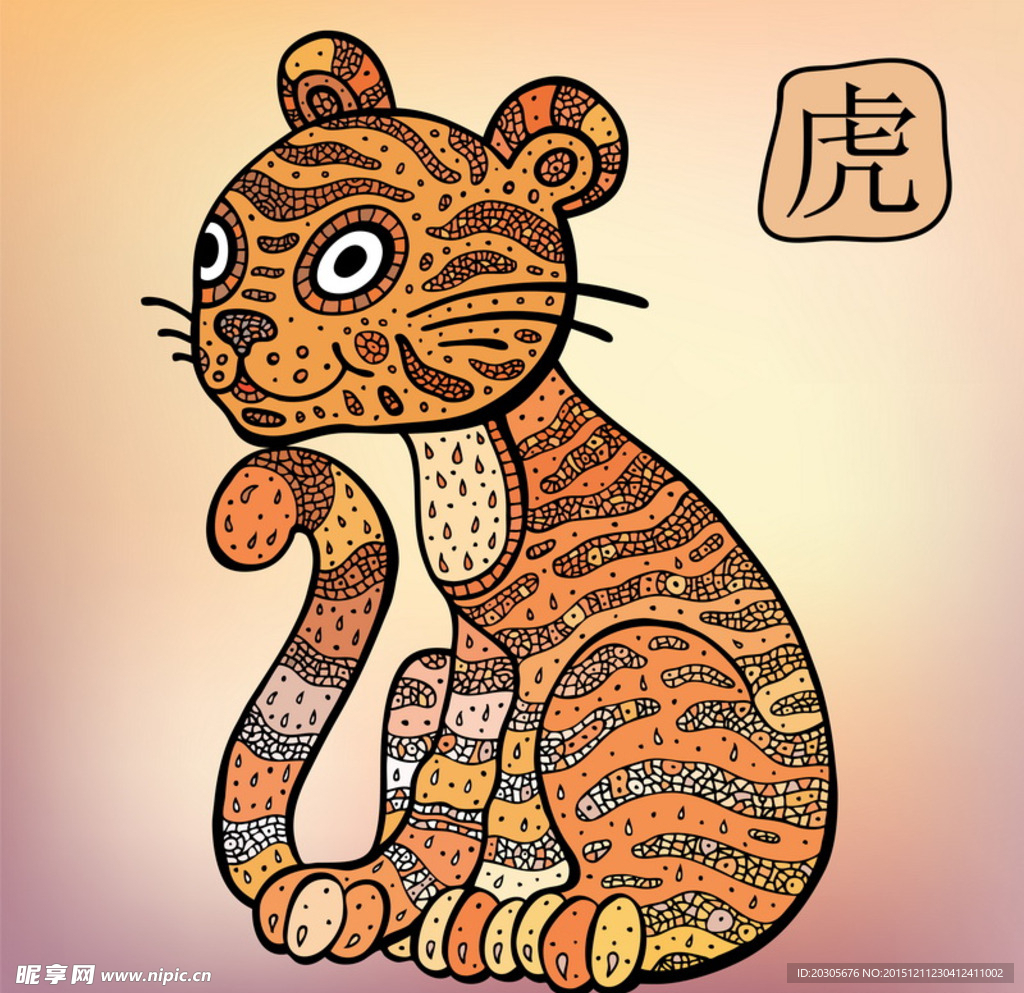 民俗文化 花纹动物 十二生肖虎