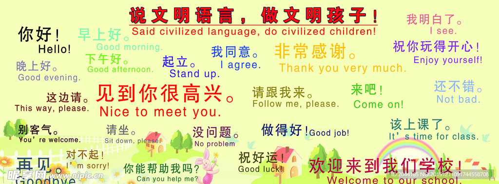 文明语言