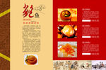 菜单 菜品介绍
