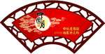 扇面