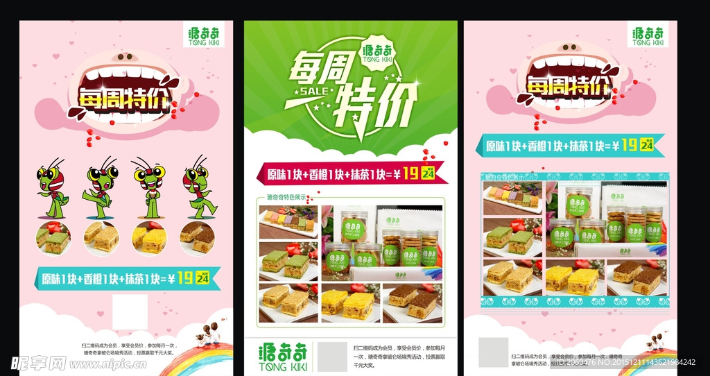 蛋糕店海报