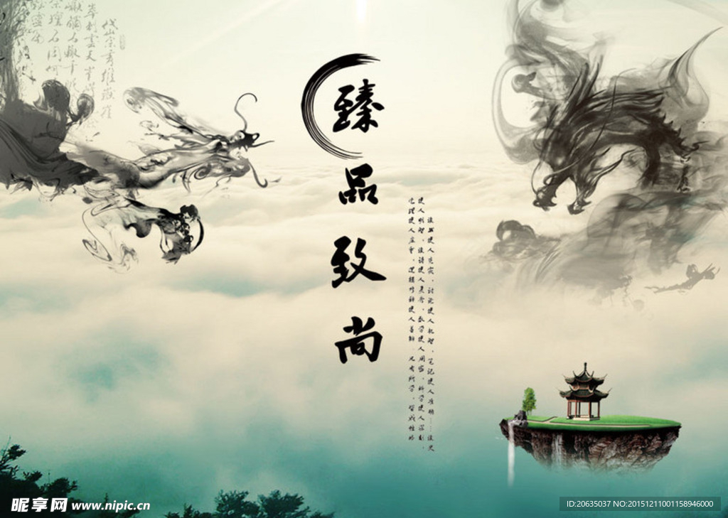 中国风水墨风格龙