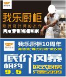 我乐厨柜吊旗
