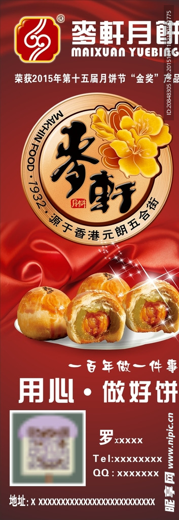 麦轩月饼