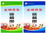 文明乘车监督岗