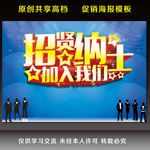 招聘海报