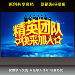 招聘 精英团队