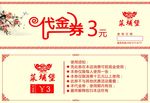 菜埔堡代金券