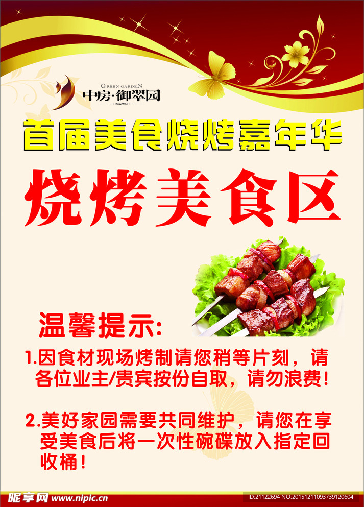 美食烧烤