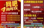 网吧传单