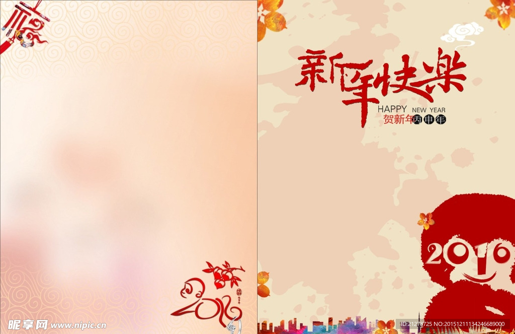 新年快乐  金猴