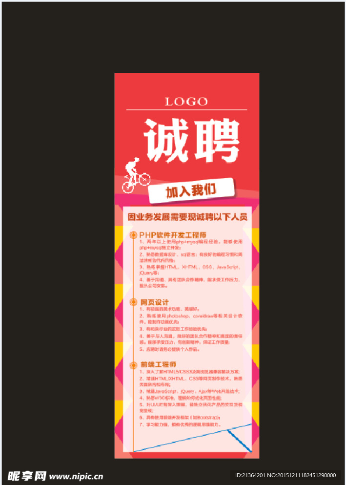 招聘展架