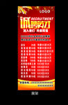 招聘海报