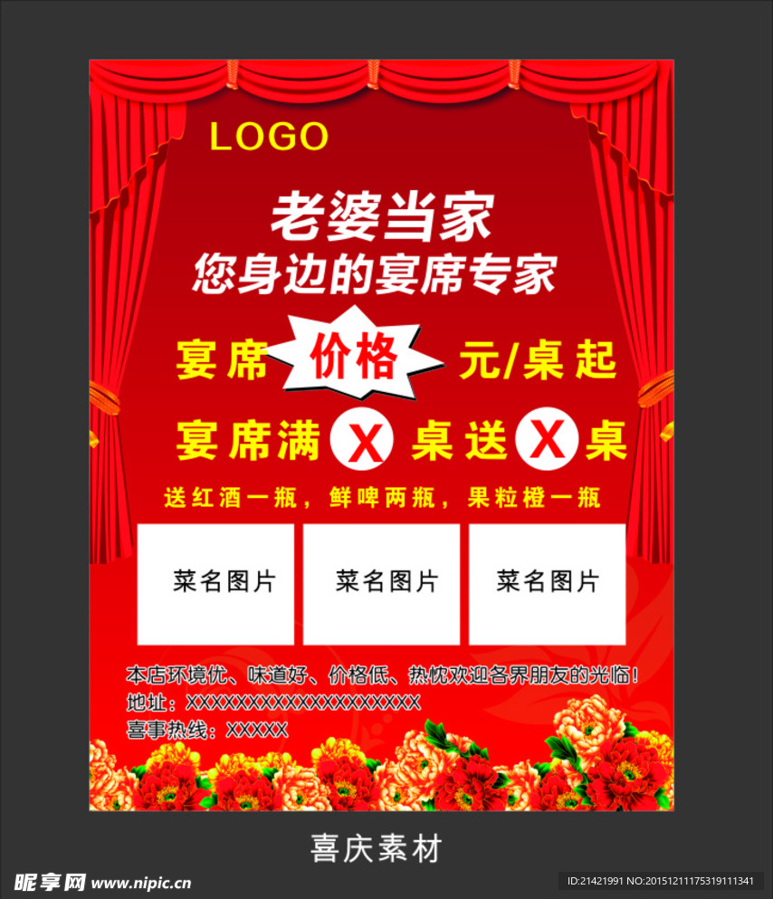 喜庆海报