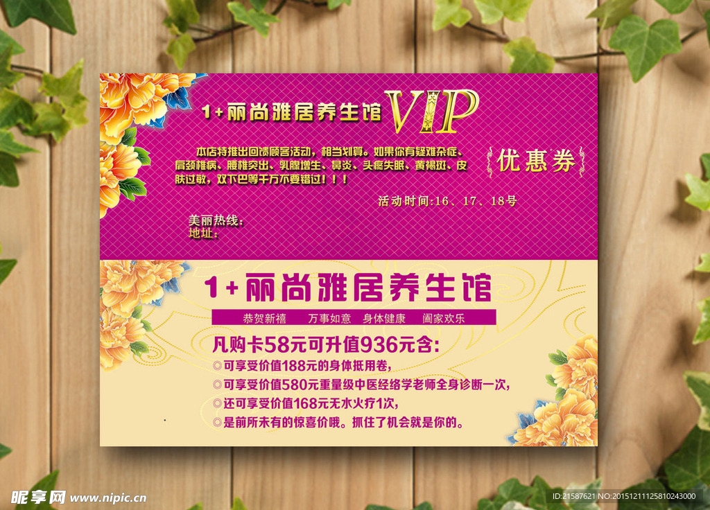 VIP 高档美容院优惠券