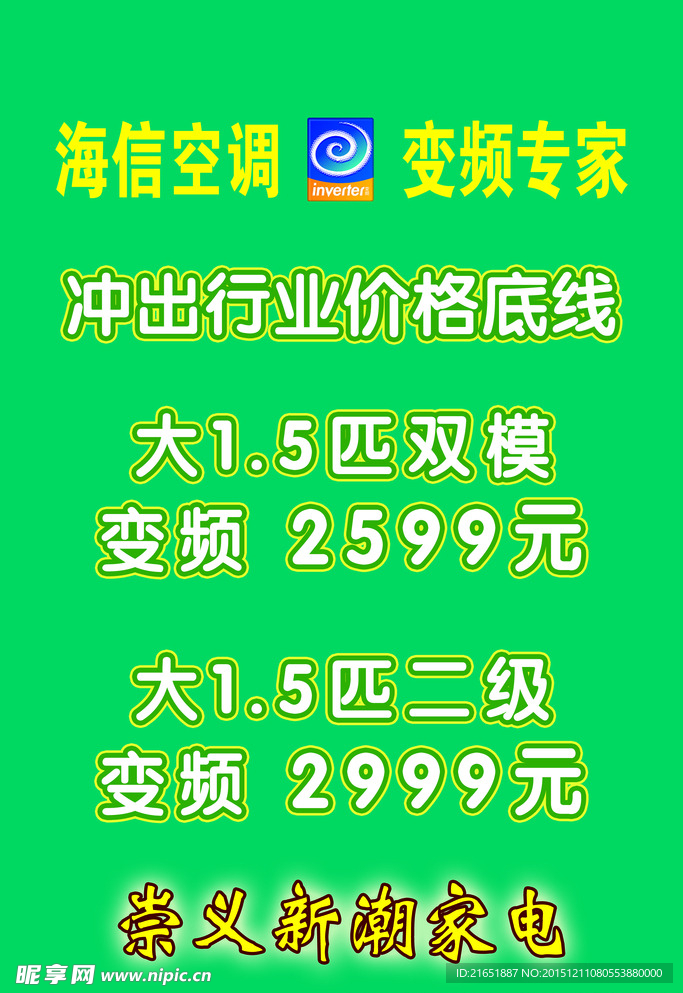 海信空调