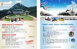 日本韩国旅游单页