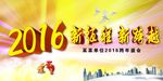 2016新征程新跨越