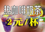 咖啡奶茶