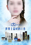 穆丝美妆广告