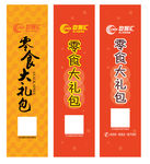 零食大礼包封条