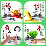 企业文化展板诚信创新奉献责任