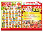 超市双11超省提前购宣传单
