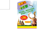 旅行社泰新马 海报