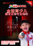 全国青少年播音主持等级培训