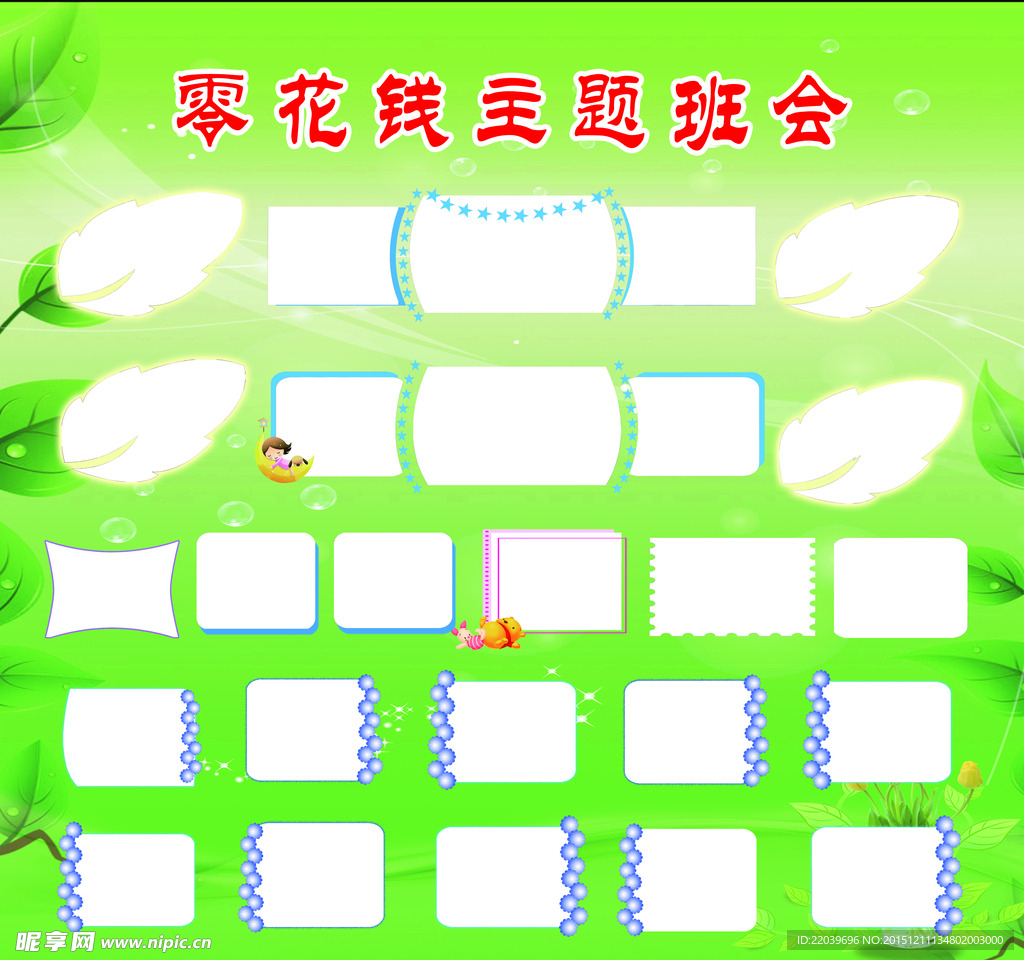 学校主题班会照片展板