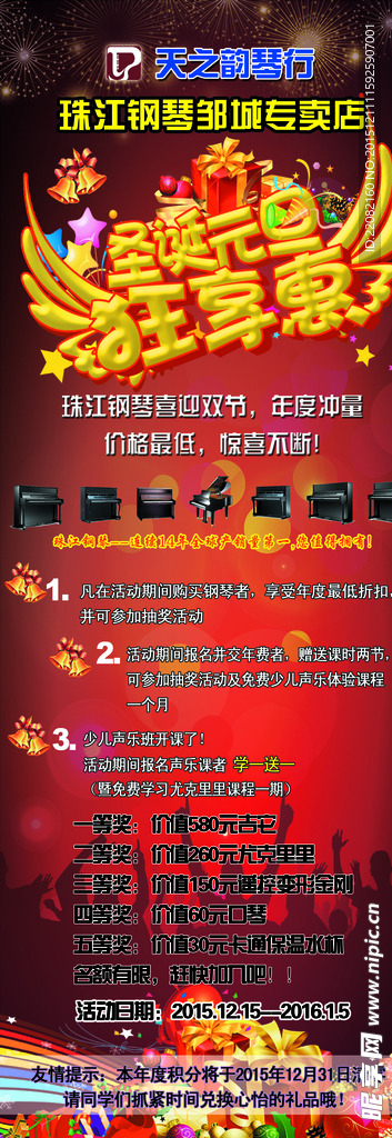 庆元旦