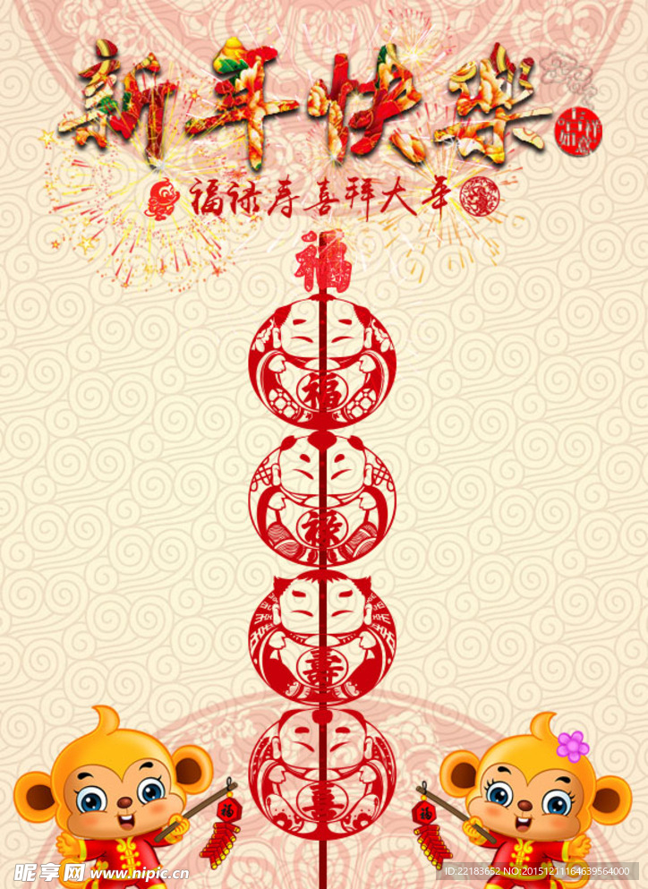 新年快乐海报设计